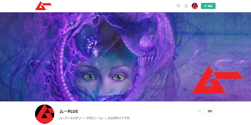 創刊40周年を迎えた老舗超常現象専門誌『ムー』の公式サイト「ムーPLUS」がリニューアル。会員限定の有料ウェブマガジン「ムーCLUB」も配信開始